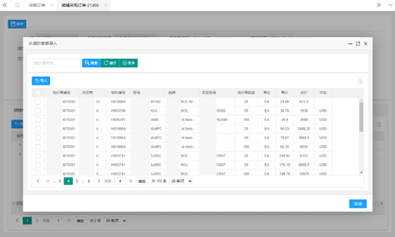 24采购订单从询价单导入.png
